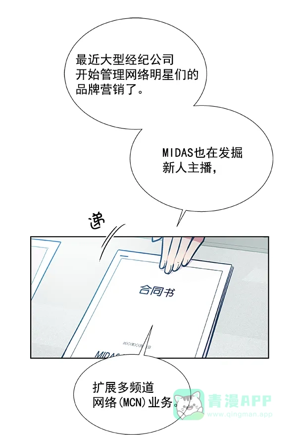 《恋上女网红》第43话 第70页