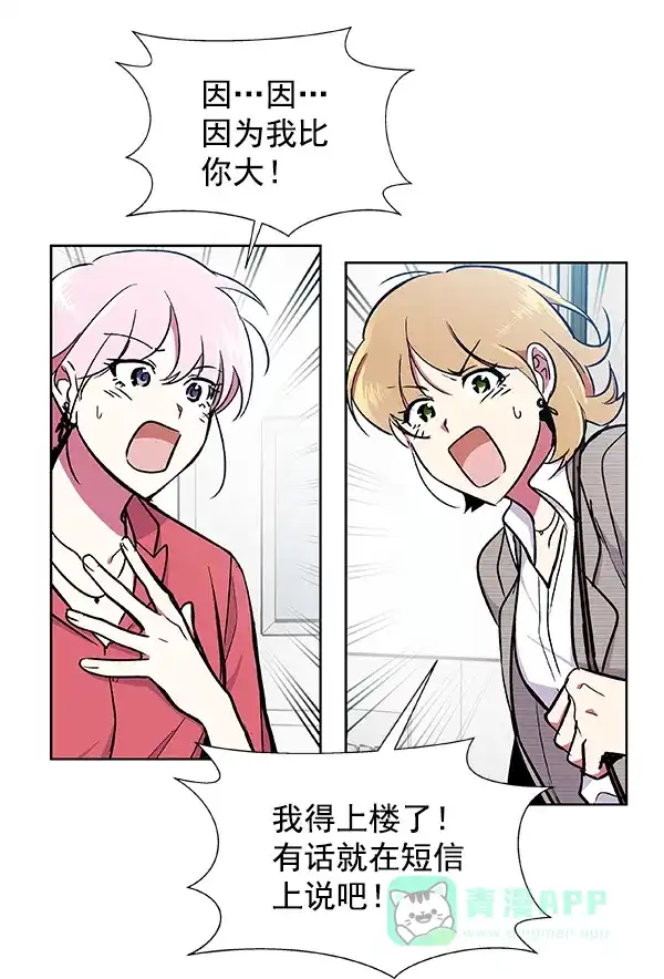《恋上女网红》第43话 第30页