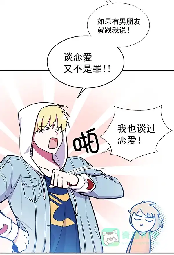 《恋上女网红》第43话 第10页