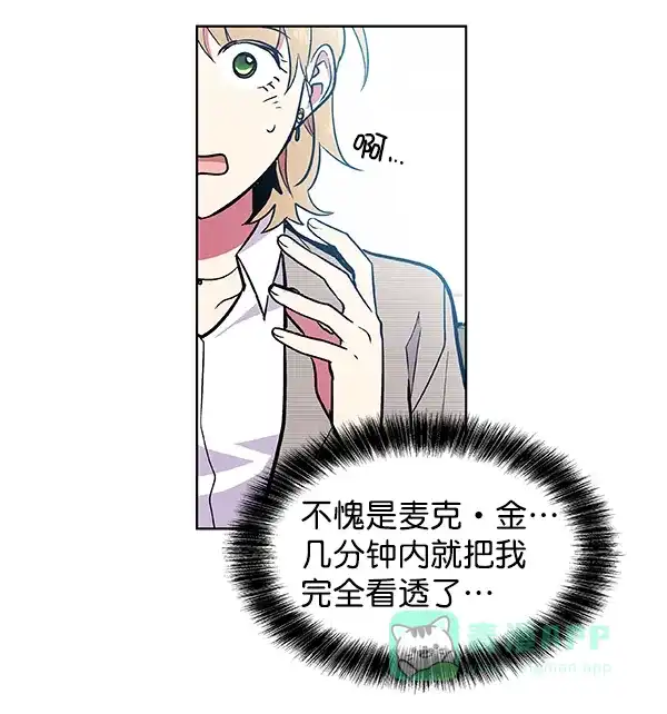 《恋上女网红》第43话 第57页