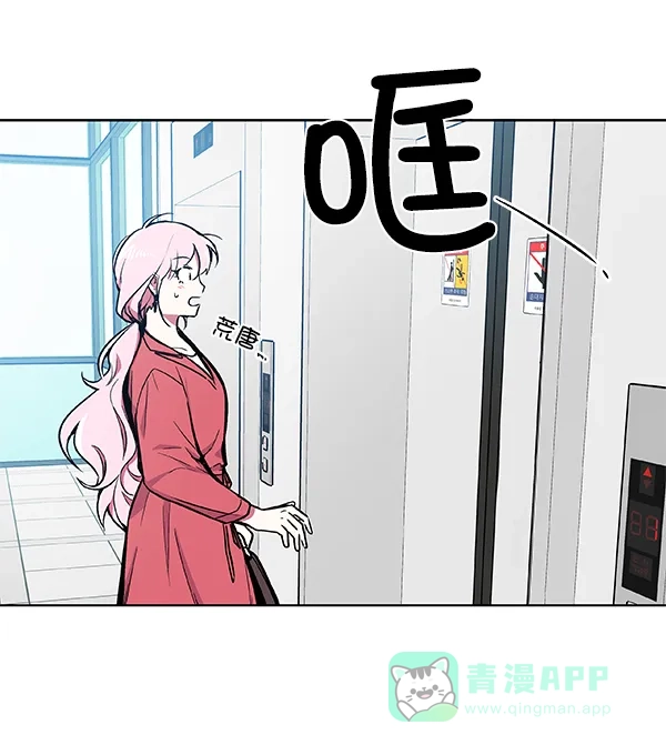 《恋上女网红》第43话 第34页