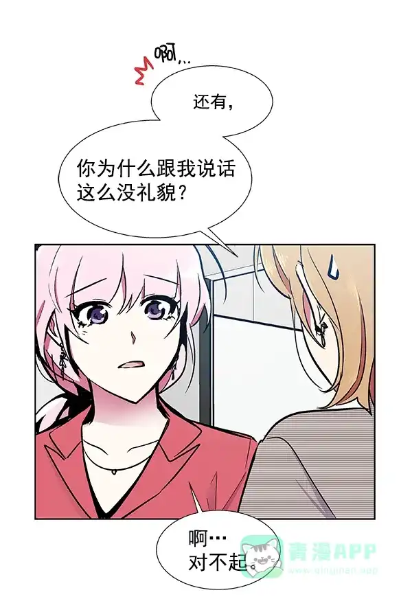 《恋上女网红》第43话 第28页