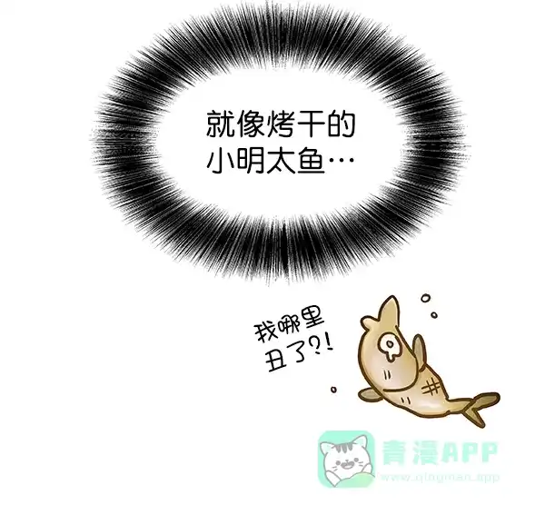 《恋上女网红》第44话 第47页