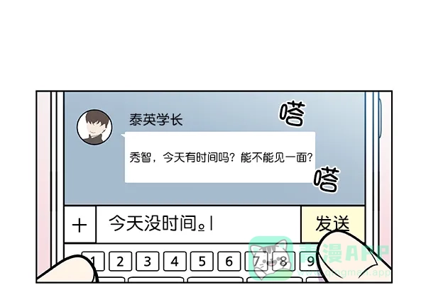 《恋上女网红》第44话 第15页