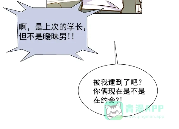 《恋上女网红》第44话 第63页