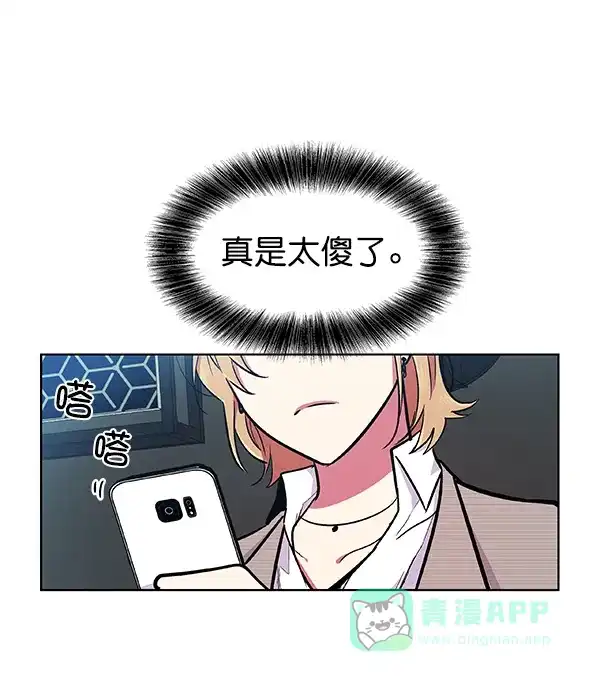 《恋上女网红》第44话 第21页