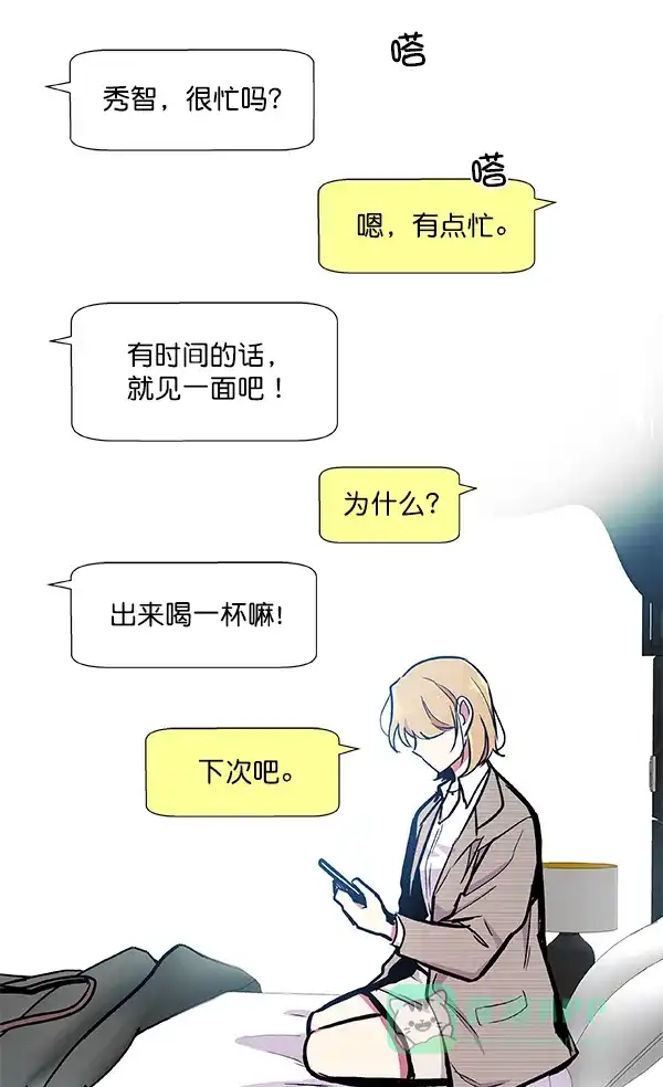 《恋上女网红》第44话 第13页