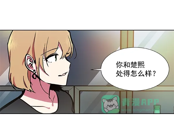 《恋上女网红》第44话 第41页