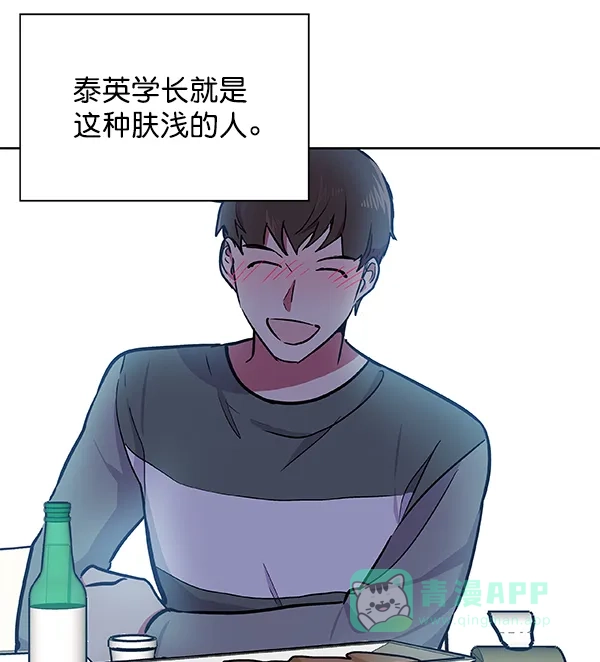 《恋上女网红》第44话 第44页