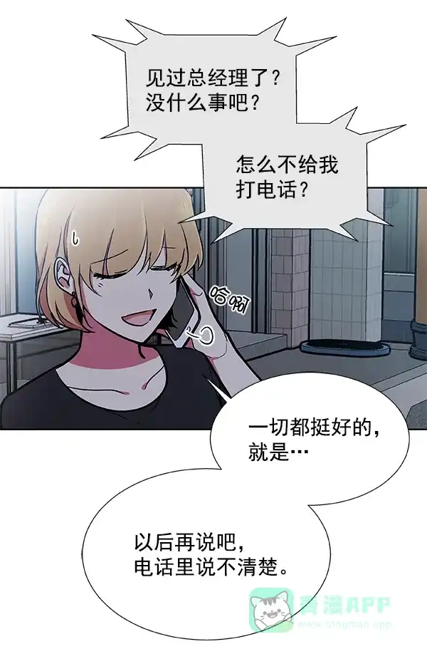 《恋上女网红》第44话 第58页