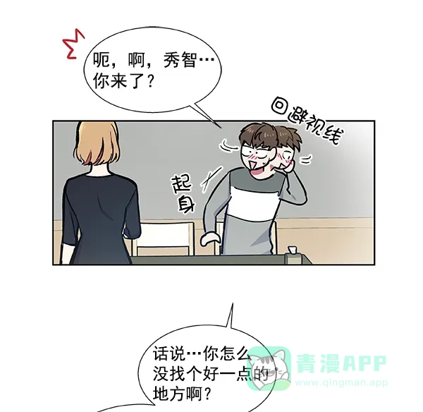 《恋上女网红》第44话 第29页
