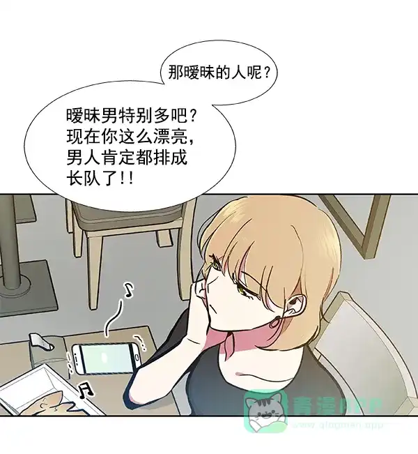 《恋上女网红》第44话 第50页