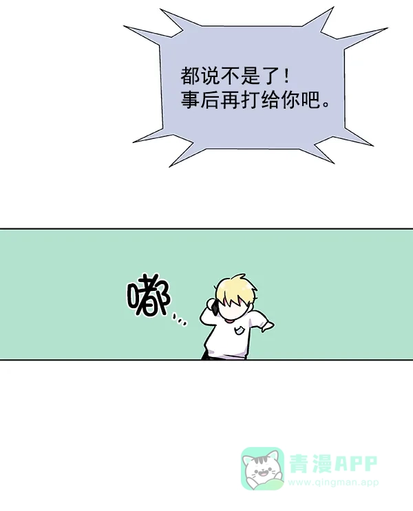 《恋上女网红》第44话 第65页