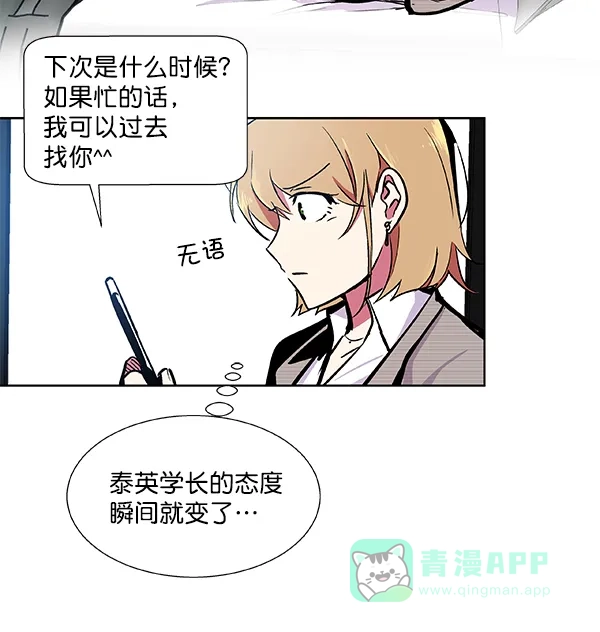 《恋上女网红》第44话 第14页