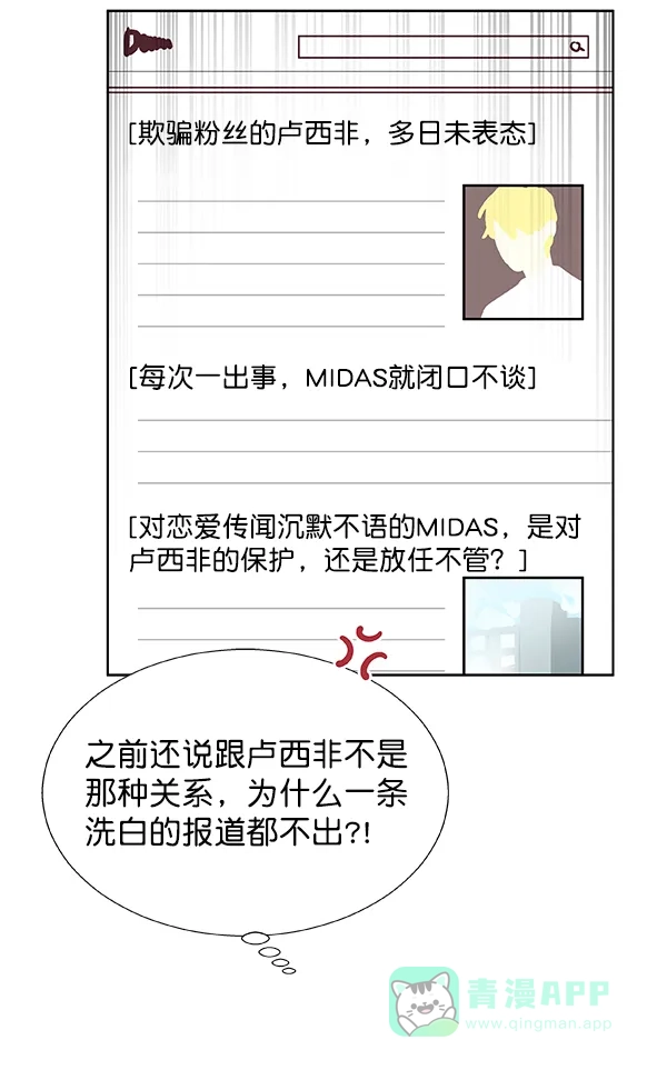 《恋上女网红》第44话 第8页