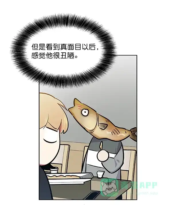 《恋上女网红》第44话 第46页