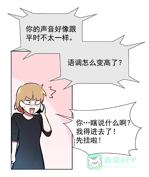 《恋上女网红》第44话 第60页