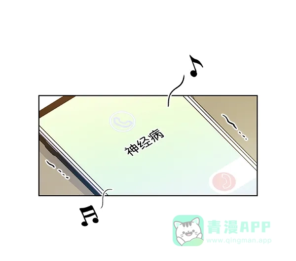 《恋上女网红》第44话 第51页