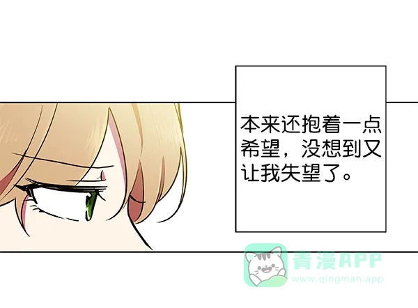 《恋上女网红》第44话 第43页