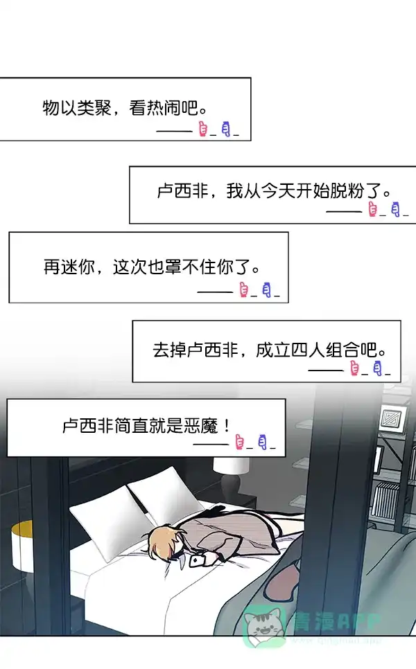 《恋上女网红》第44话 第9页