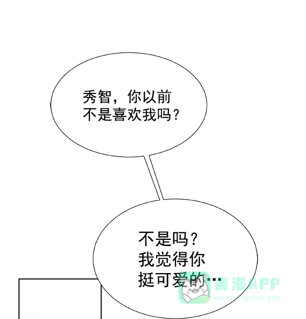 《恋上女网红》第44话 第72页