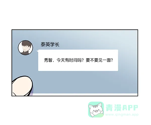 《恋上女网红》第44话 第12页