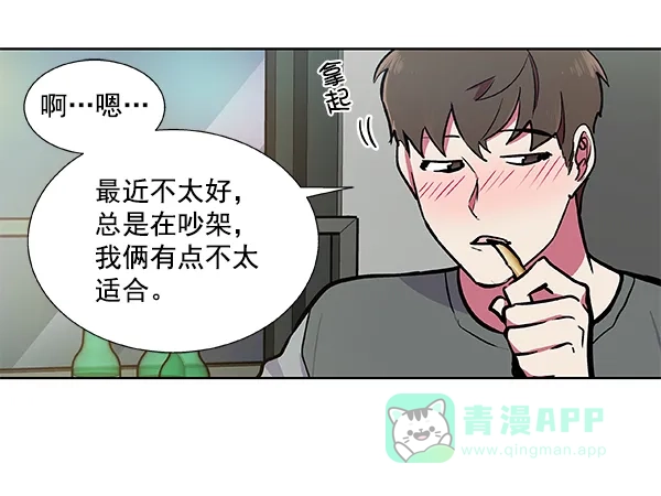 《恋上女网红》第44话 第42页