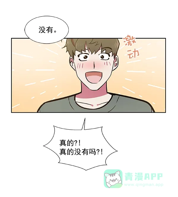《恋上女网红》第44话 第49页