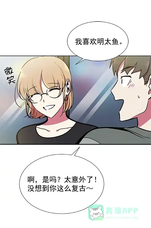 《恋上女网红》第44话 第31页