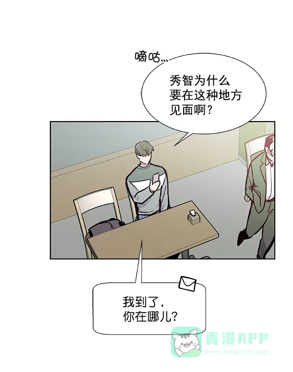 《恋上女网红》第44话 第24页