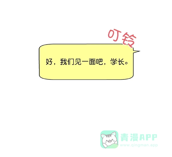 《恋上女网红》第44话 第22页