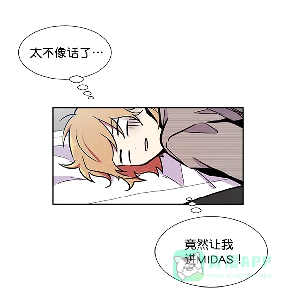 《恋上女网红》第44话 第5页