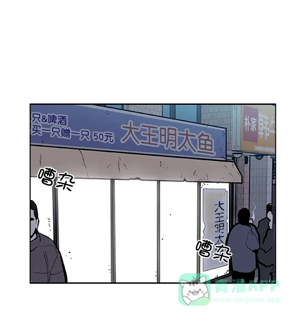 《恋上女网红》第44话 第23页
