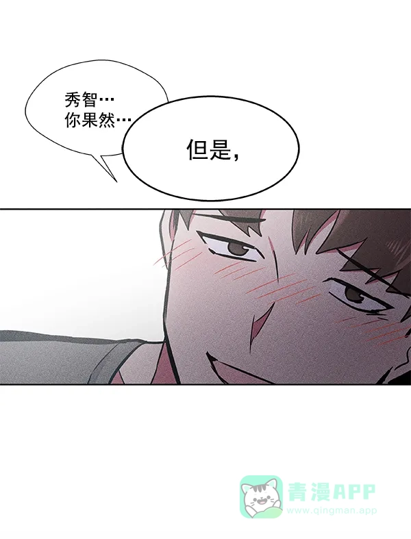 《恋上女网红》第44话 第76页