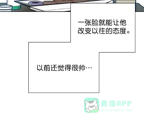 《恋上女网红》第44话 第45页