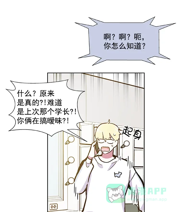 《恋上女网红》第44话 第62页