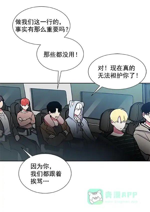 《恋上女网红》第45话 第55页