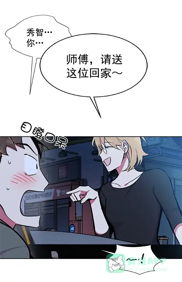 《恋上女网红》第45话 第16页