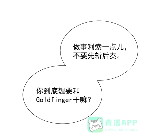 《恋上女网红》第45话 第57页
