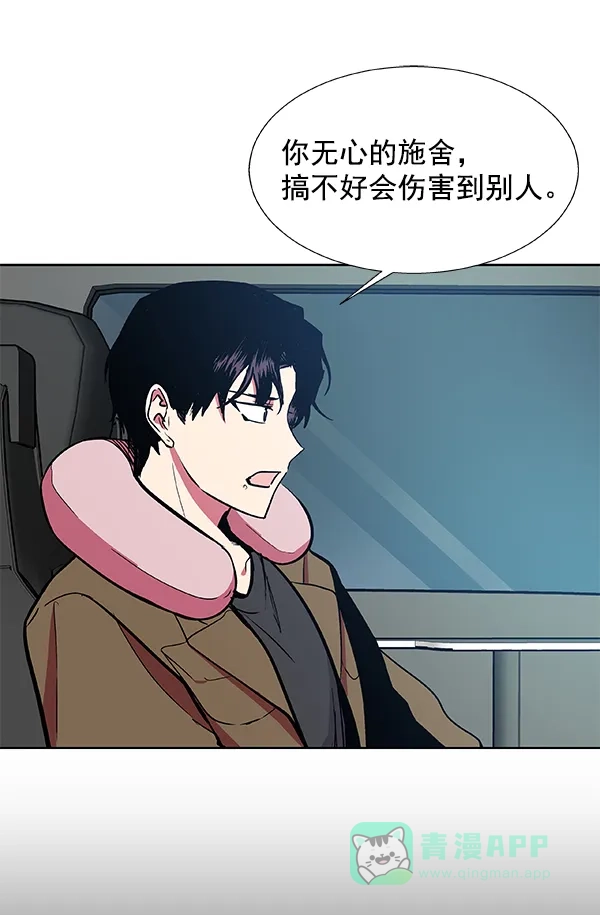 《恋上女网红》第45话 第59页