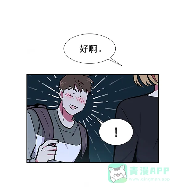 《恋上女网红》第45话 第9页