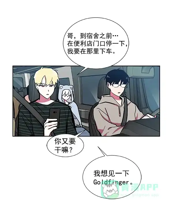 《恋上女网红》第45话 第46页