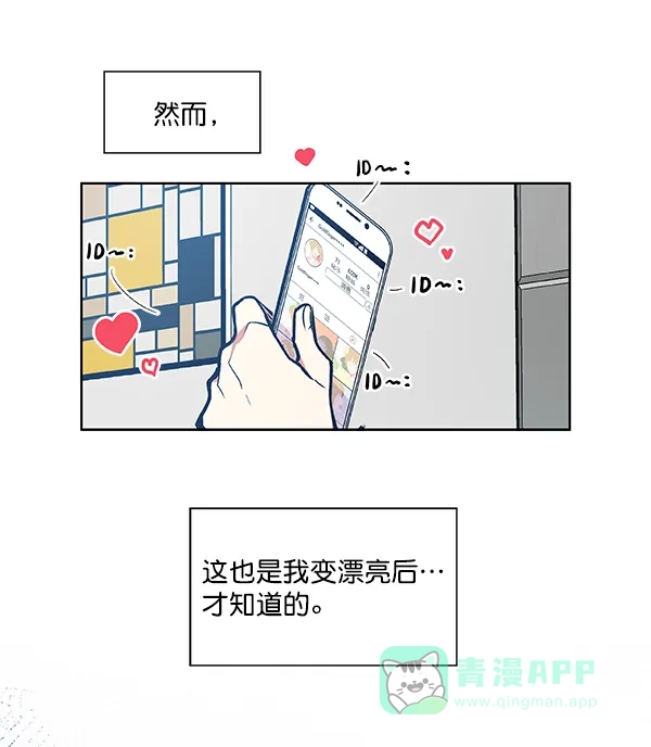 《恋上女网红》第45话 第34页