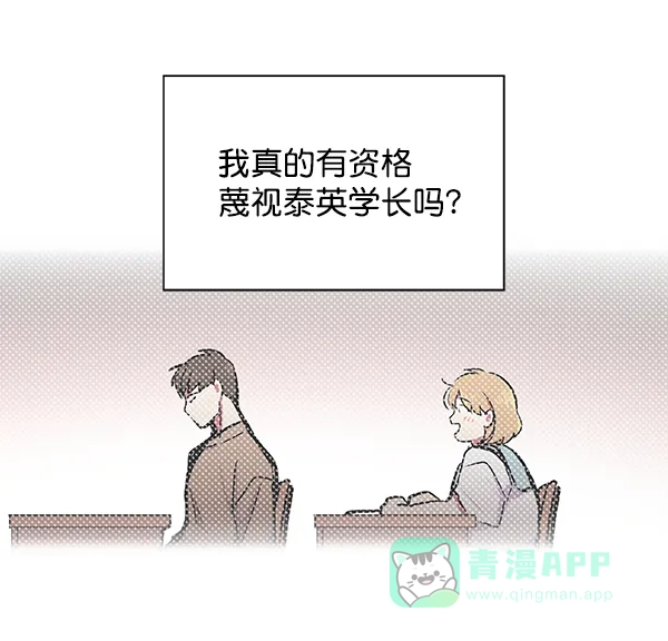 《恋上女网红》第45话 第28页