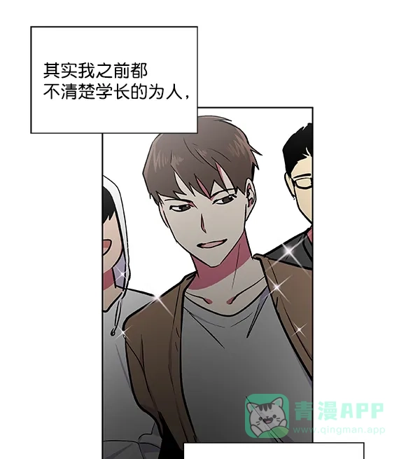 《恋上女网红》第45话 第29页