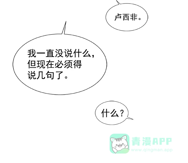 《恋上女网红》第45话 第51页