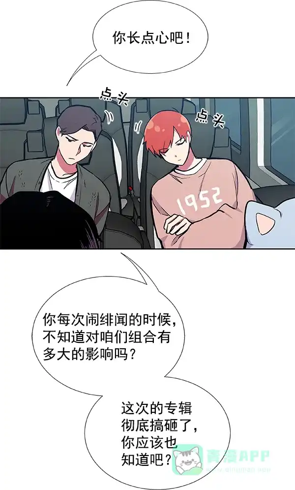 《恋上女网红》第45话 第53页