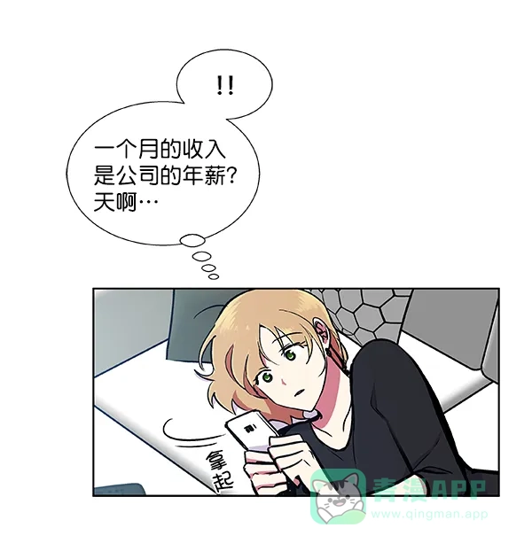《恋上女网红》第45话 第40页