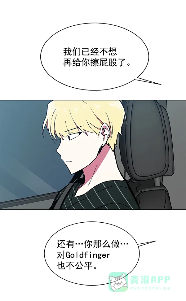 《恋上女网红》第45话 第56页