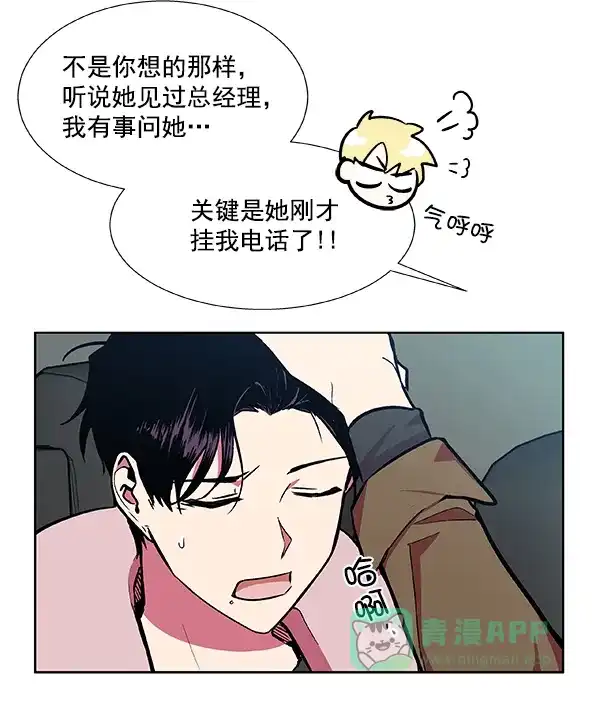 《恋上女网红》第45话 第50页